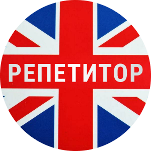 English: Репетитор онлайн